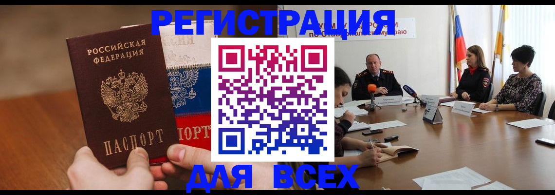 прописка для школы в Колпашево