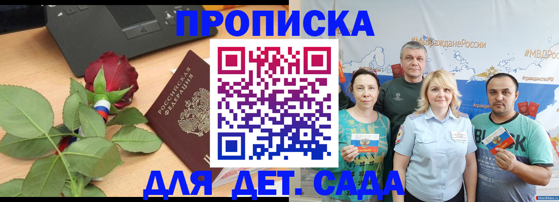 прописка штамп в Колпашево