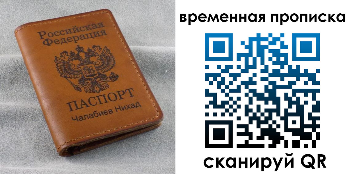 временная регистрация законно в Колпашево