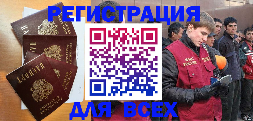 прописка регистрация в Колпашево