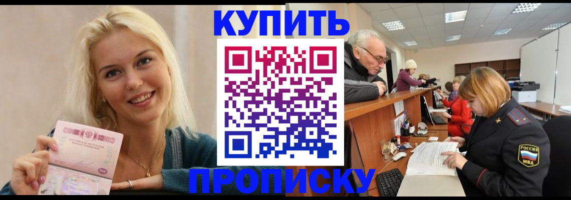 прописка регистрация в Колпашево