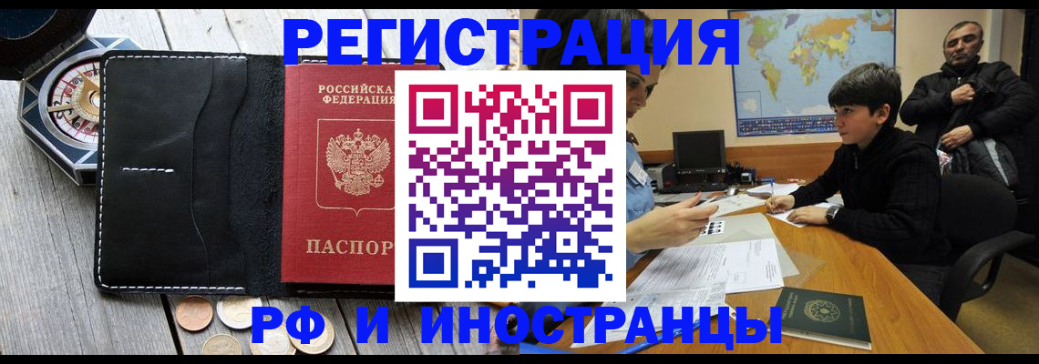 прописка в Колпашево