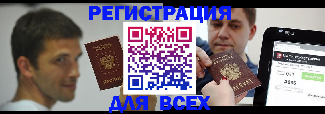 прописка регистрация в Колпашево