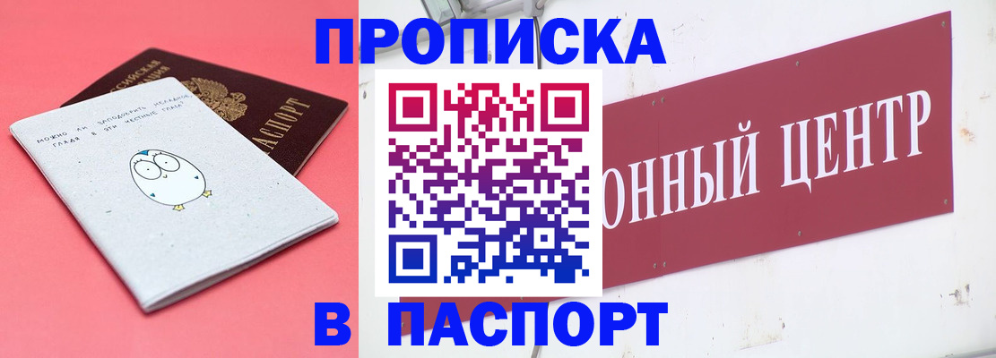 купить прописку в Колпашево