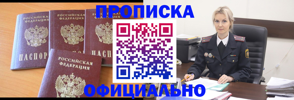 прописка поиск в Колпашево